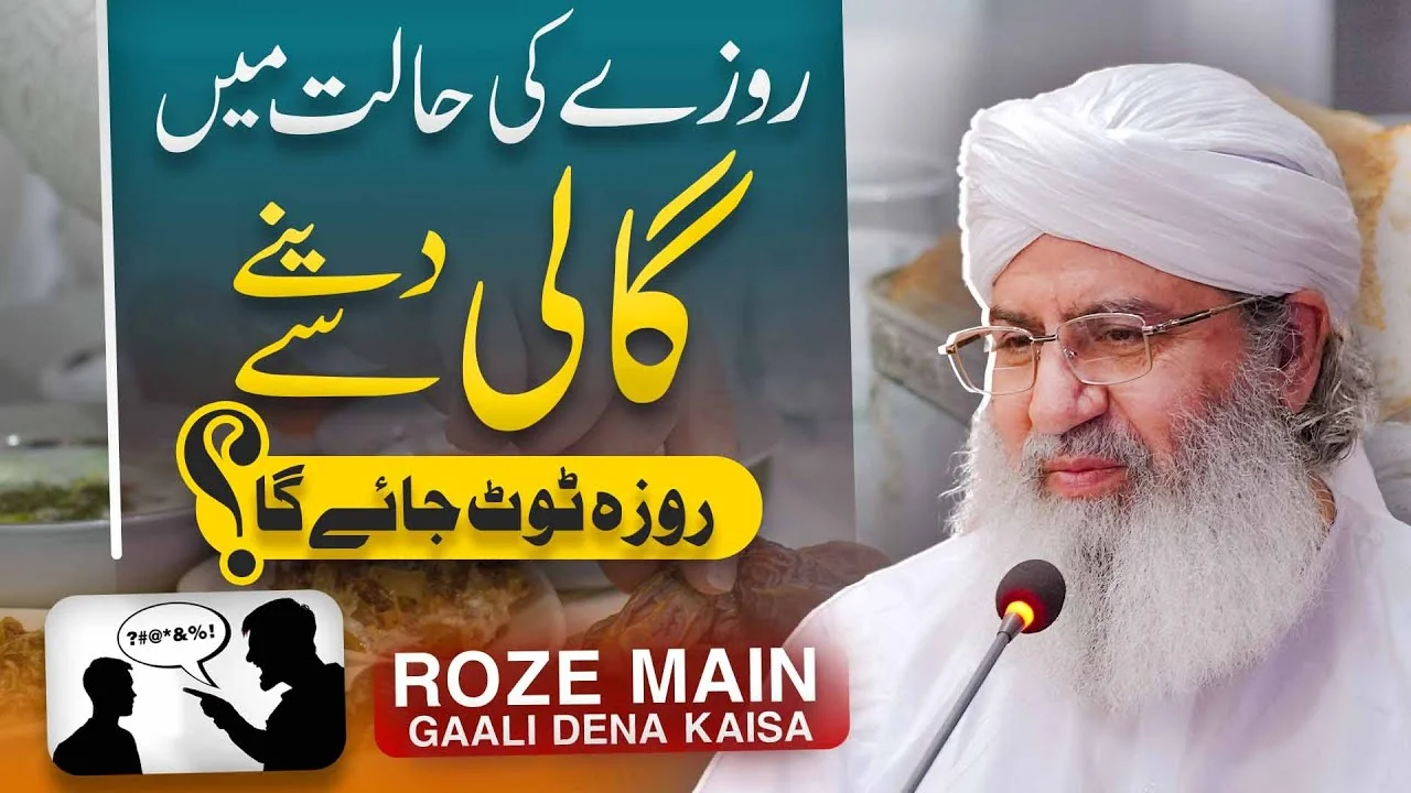 Roze Ki Halat Mai Gali Dainay Say Roza Toot Jaega? | Ramzan Special 2023 | Haji Shahid Attari